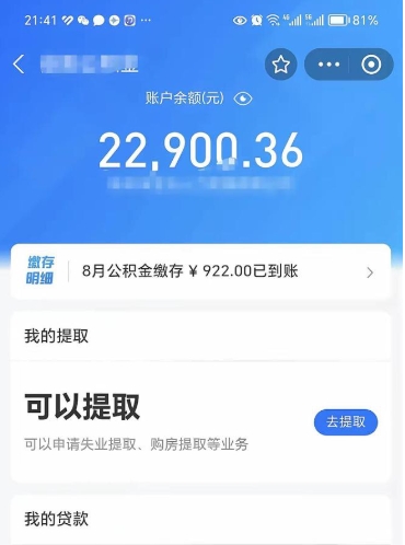 青州公积金封存提（公积金封存提取条件）